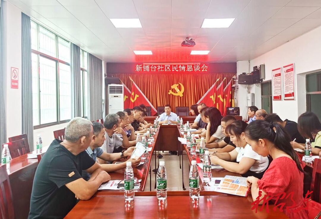 刘山鸣到新铺台社区召开民情恳谈会