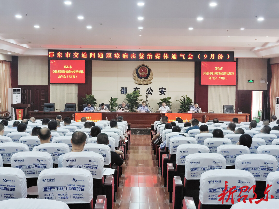 邵东市召开交通顽瘴痼疾整治9月份媒体通气会