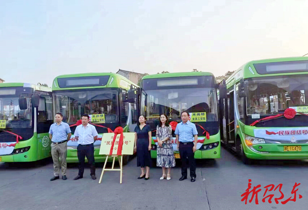 邵东市开通“民族团结号”公交专线