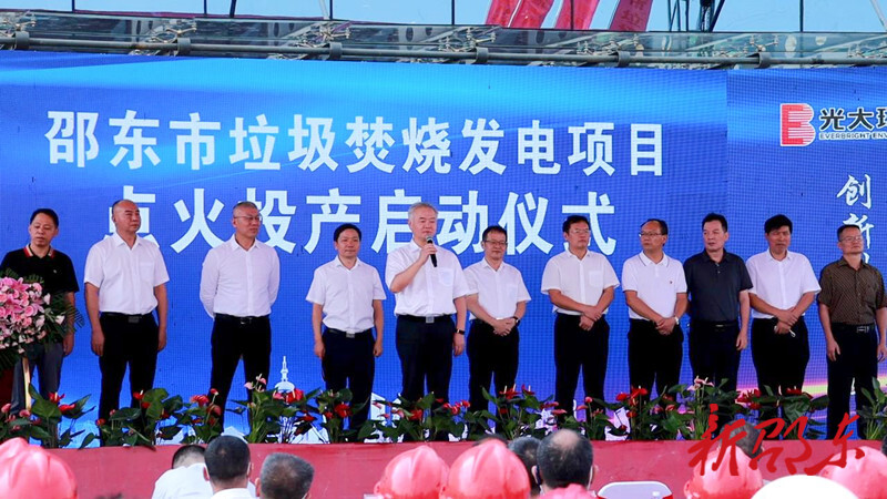 邵东生活垃圾焚烧发电项目点火投产