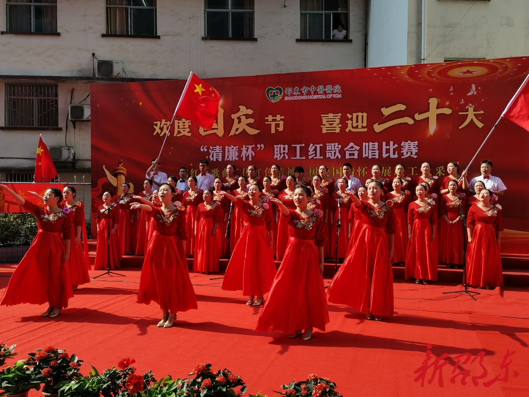 庆国庆·喜迎二十大  邵东市中医医院举办“清廉杯”职工红歌合唱比赛