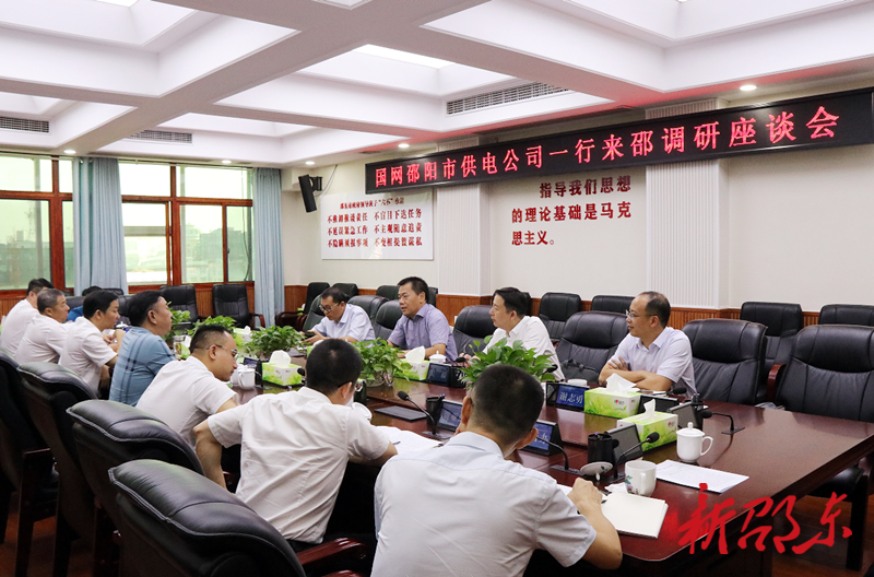 国网邵阳供电公司来邵东调研