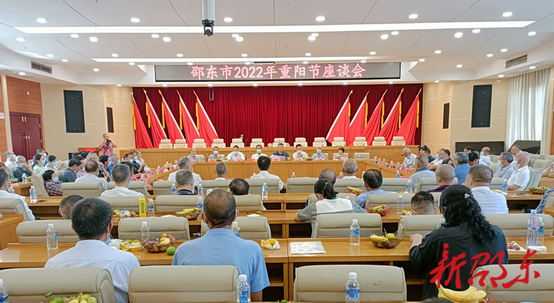 邵东市召开2022年重阳节座谈会