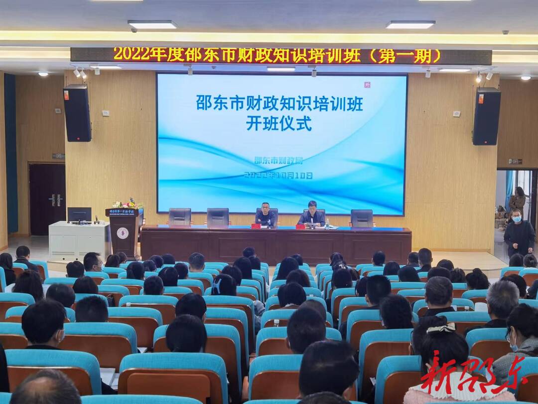 邵东市举办全市行政事业单位财务人员财政知识培训班