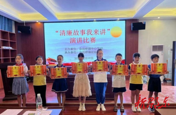 邵东市佘田桥镇中心学校举行清廉故事演讲比赛