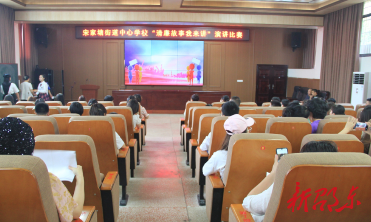 邵东市宋家塘中心学校举行“清廉故事我来讲”演讲比赛