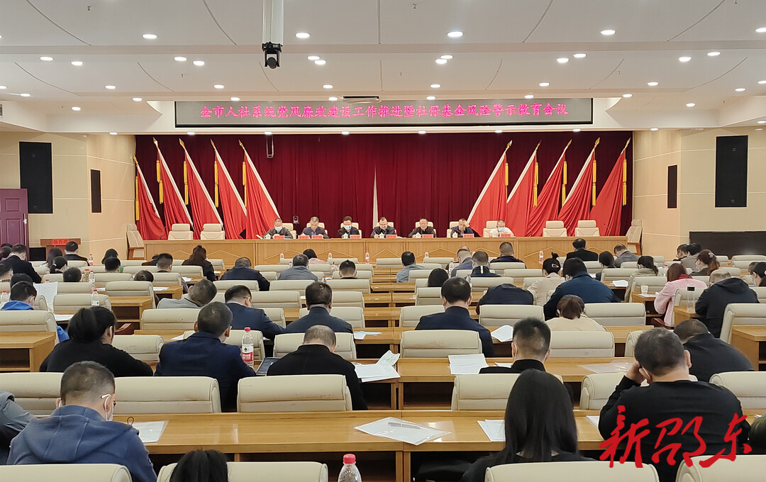 邵东市人社系统全面推进党风廉政建设工作