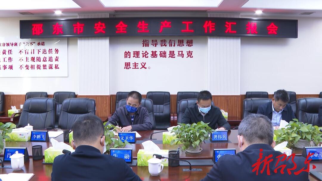 省应急厅综合督导组到邵东市督导检查