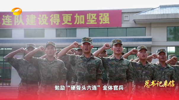 总书记来信 第6集：强军路上