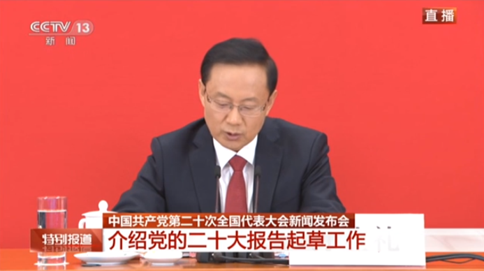 正在直播 | 中国共产党第二十次全国代表大会新闻发布会