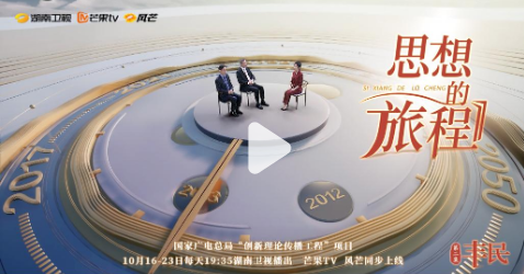 《思想的旅程》第2集：丰民