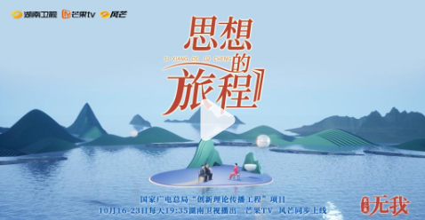 《思想的旅程》第3集：无我