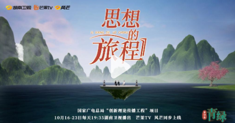 《思想的旅程》第4集：青绿