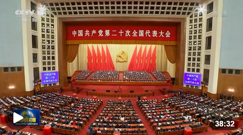 中国共产党第二十次全国代表大会在京闭幕 习近平主持大会并发表重要讲话