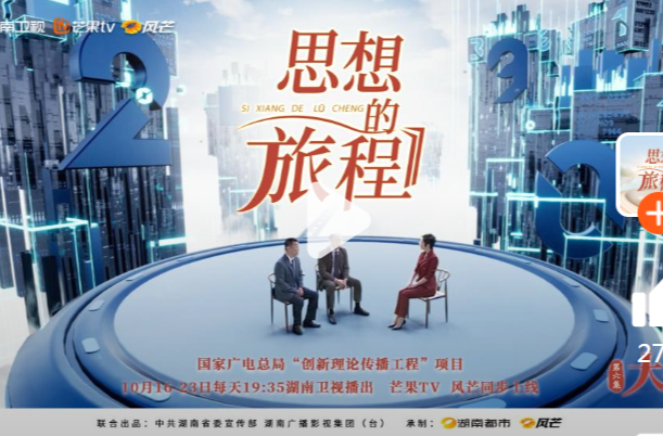 《思想的旅程》第6集：大道