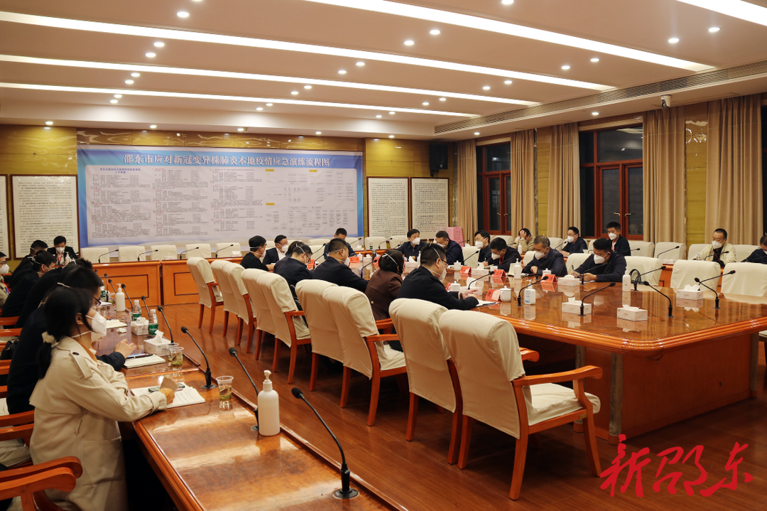 邵东市召开疫情防控工作调度会