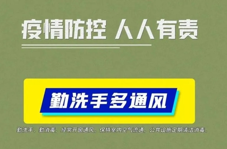 防疫科普丨疫情防控 人人有责！防疫知识学起来