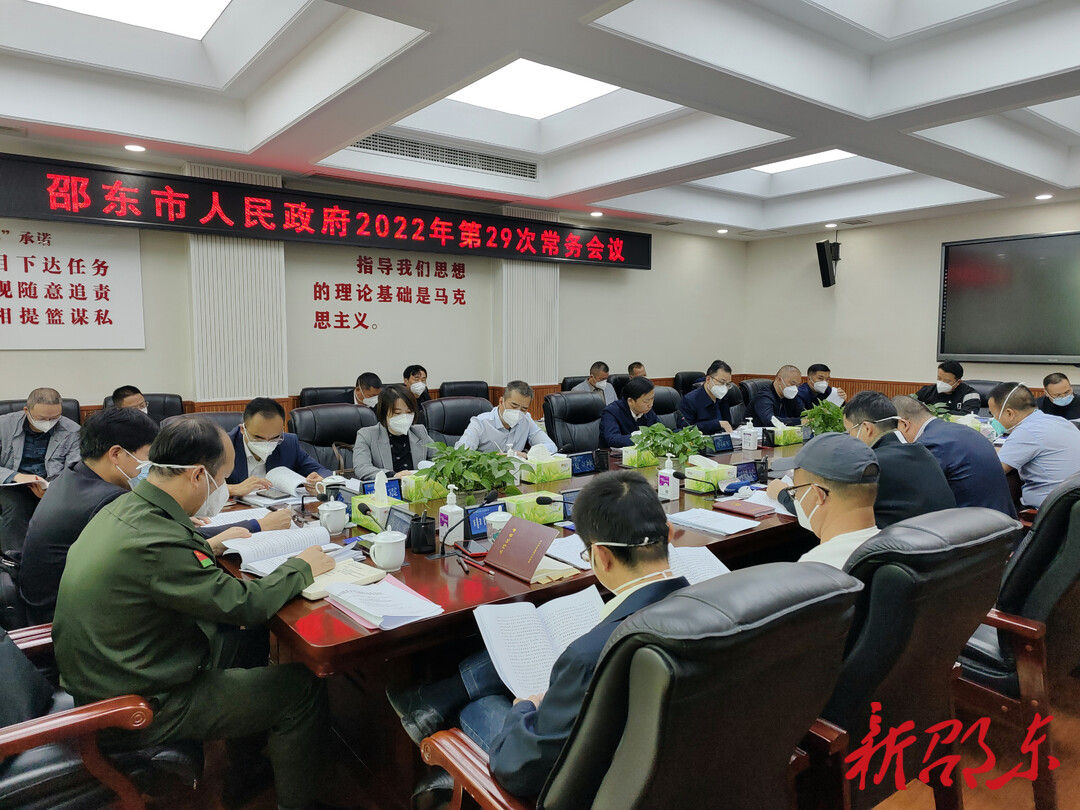 李国军主持召开市政府2022年第29次常务会议