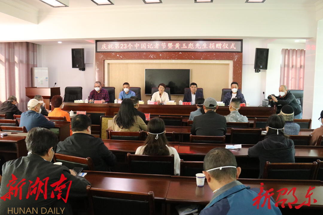邵东市举行庆祝第23个中国记者节暨捐赠仪式_邵商网