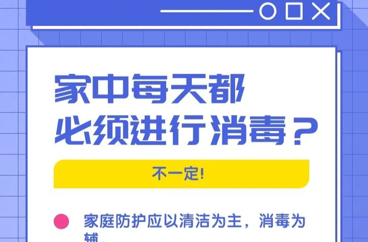 防疫科普 | 居家消毒六大误区