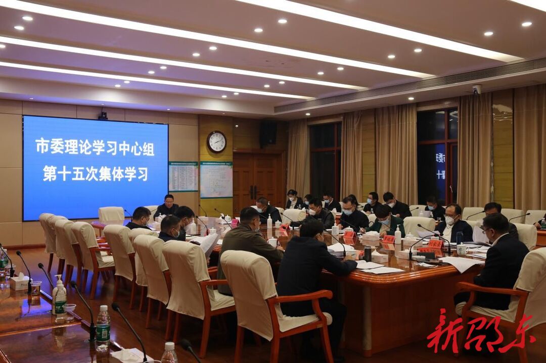 邵东市委理论学习中心组举行第十五次集体学习