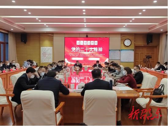 【学报告 作表率 抓落实】邵东市金融系统学习贯彻党的二十大精神宣讲报告会召开
