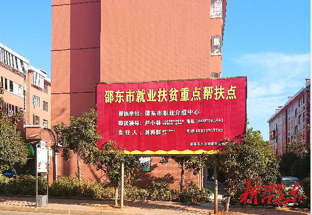多措并举妥安置搬出幸福好生活  ——邵东市易地扶贫搬迁城区集中安置区后续帮扶篇