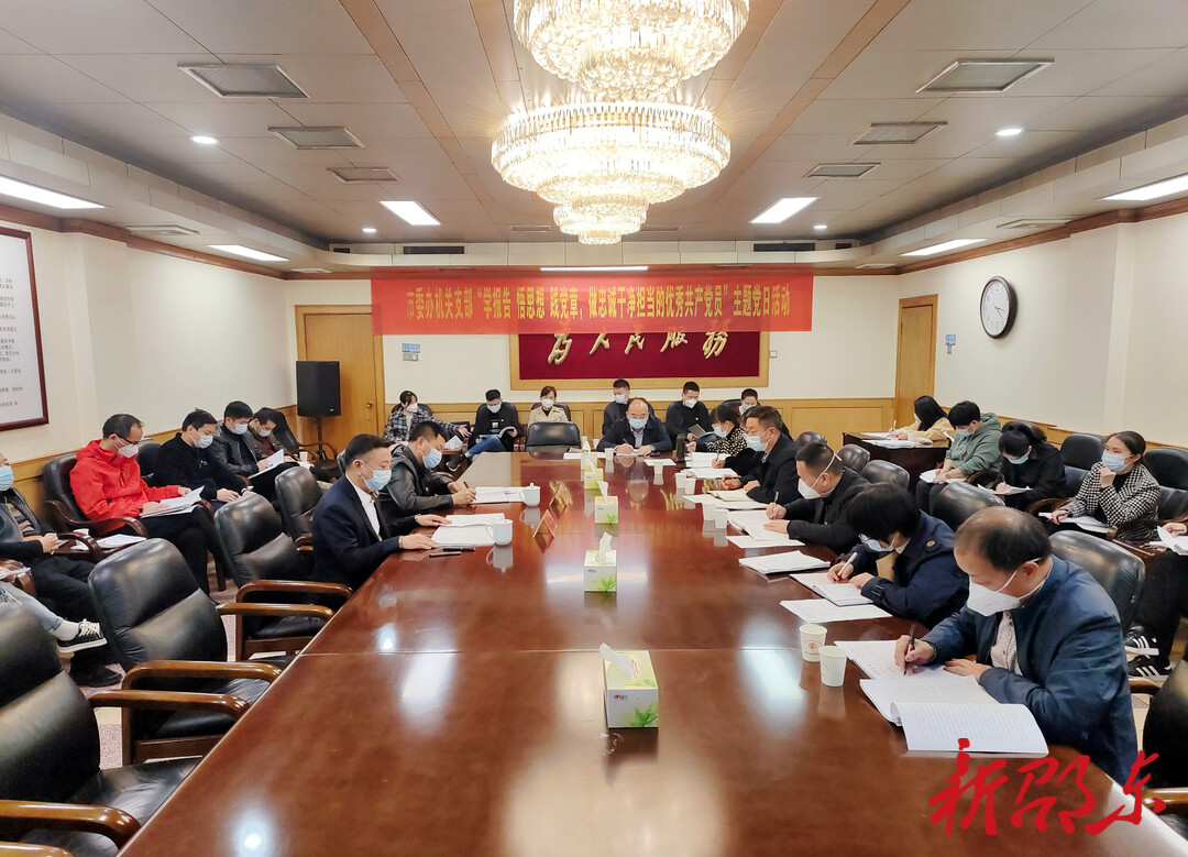 【学报告 作表率 抓落实】邵东市委办机关支部开展“学报告 悟思想 践党章，做忠诚干净担当的优秀共产党员”主题党日活动