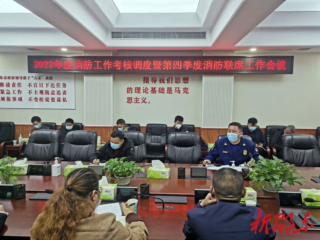 邵东市召开2022年度消防工作考核调度暨第四季度消防联席工作会议