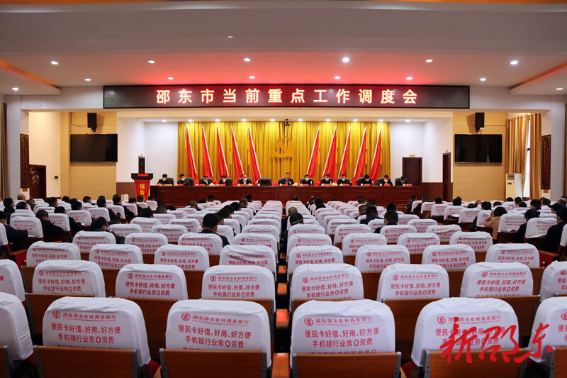 周玉凡主持召开全市当前重点工作调度会