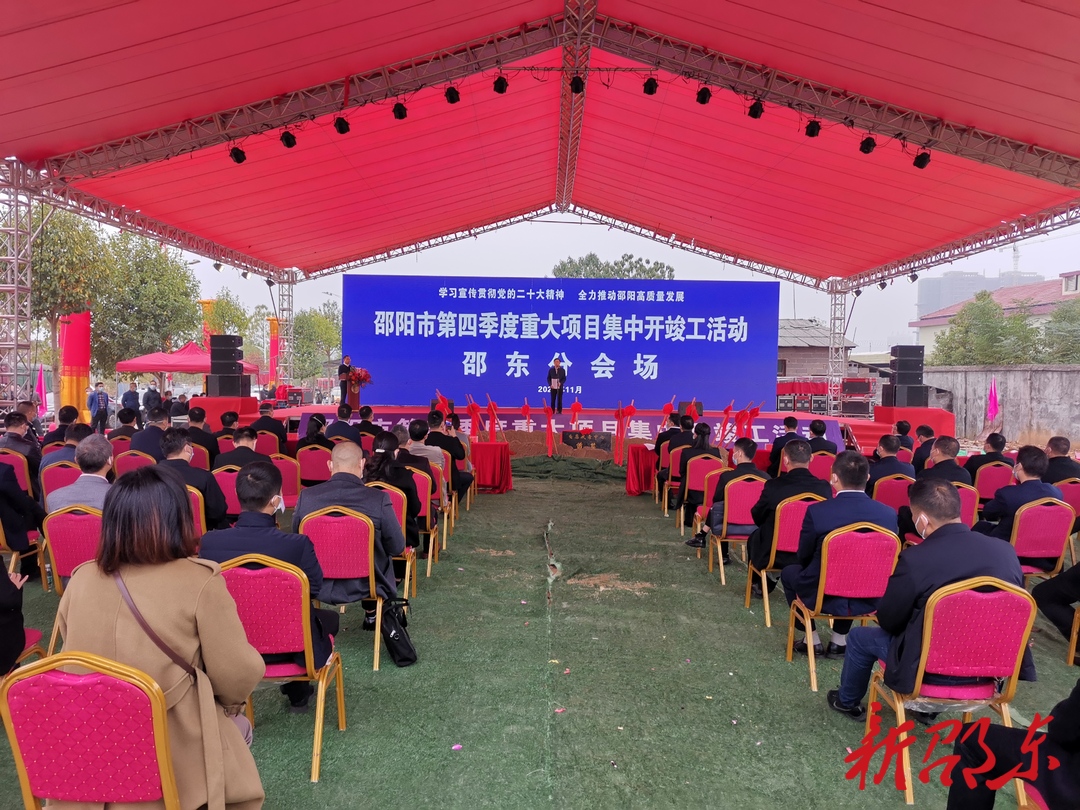 邵东市14个重大项目集中开竣工 总投资23.5亿元