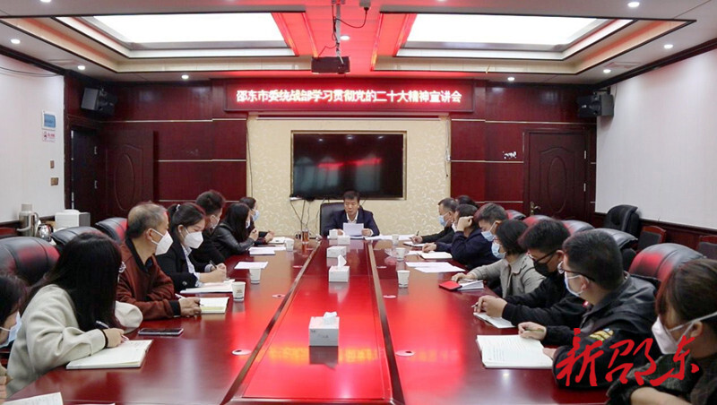 【学报告 作表率 抓落实】邵东市委统战部召开学习贯彻党的二十大精神宣讲会