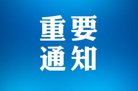 关于开展规范佩戴口罩行动的通知
