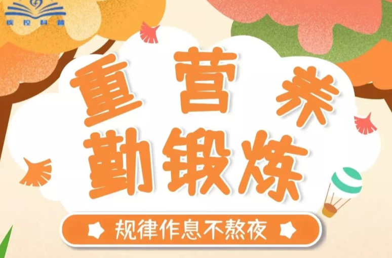 防疫科普 | 秋冬疫情防控知识，一起来看！