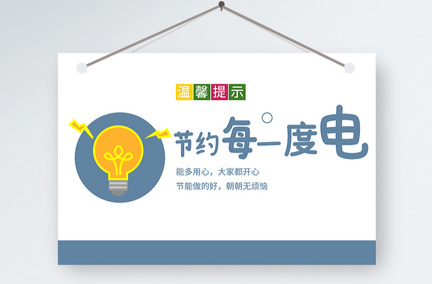 生活办公“节约用电”小妙招！一起学起来