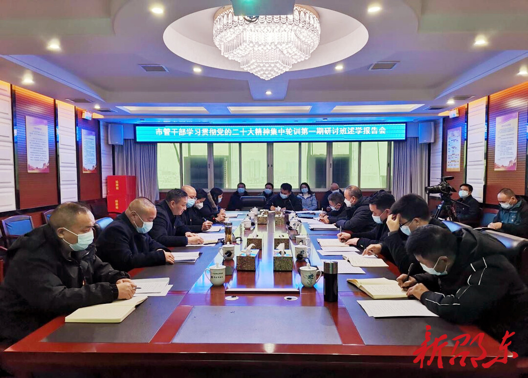 向章云传达邵阳市管干部学习贯彻党的二十大精神集中轮训第一期研讨班精神