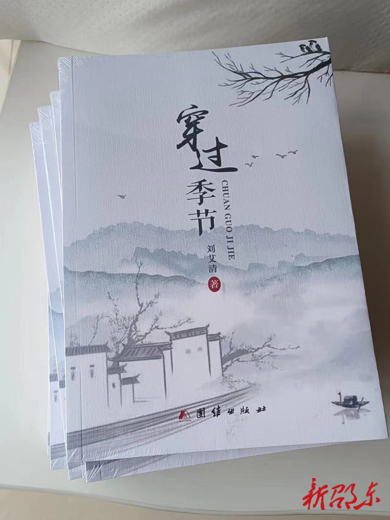邵东一教师散文诗集《穿过季节》出版