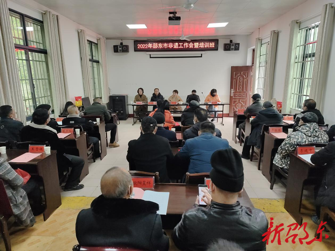 2022年邵东市非物质文化遗产保护传承工作会议召开