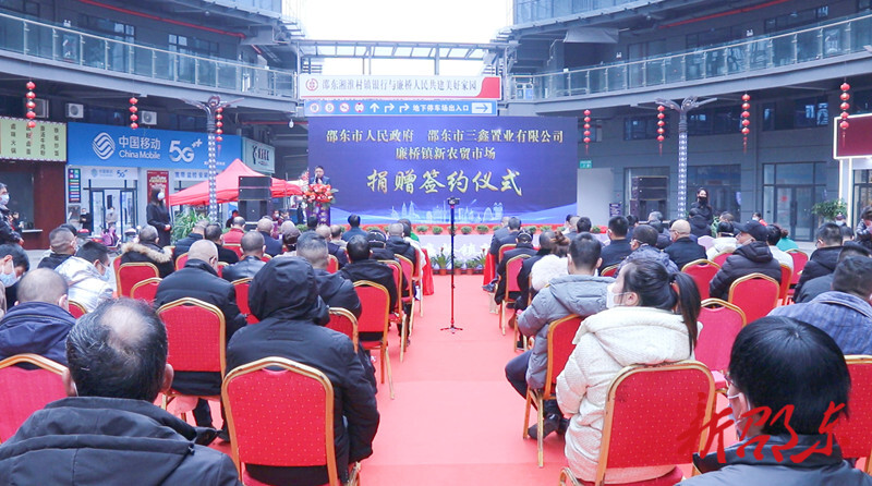 邵东市举行廉桥镇三鑫农贸市场捐赠移交仪式