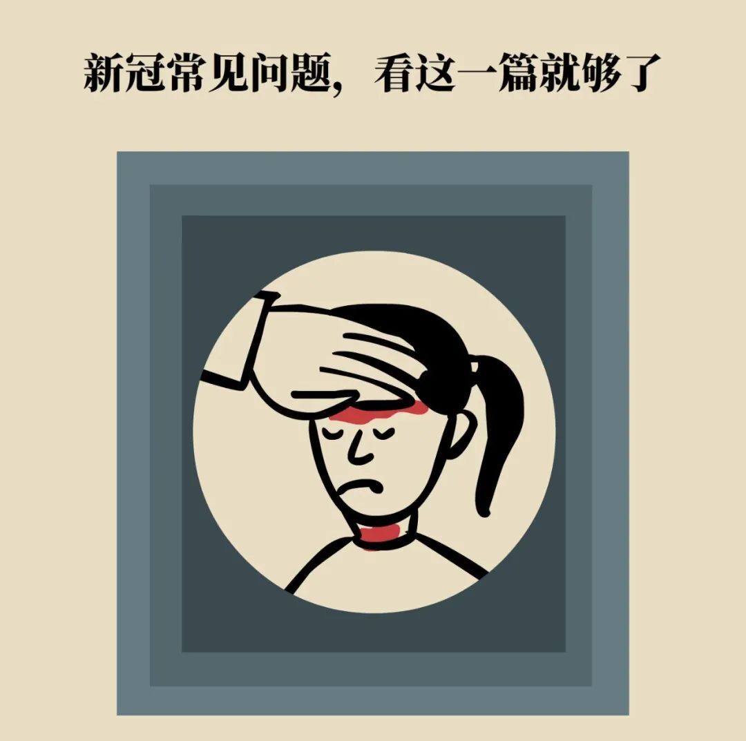 得了新冠到底去不去医院？