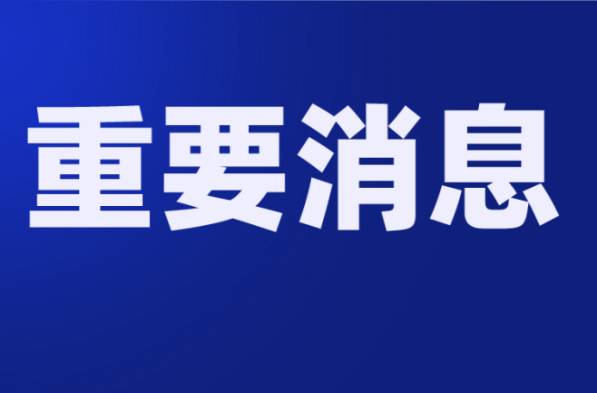 以后新冠检测治疗都由自己居家完成？国务院联防联控机制回应