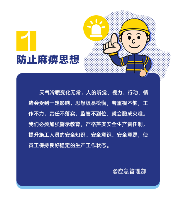 岁末年初，安全生产“九防”攻略请收好！