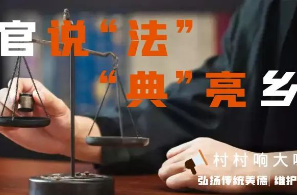 法官说“法”|耕地、承包地不是你想不种就能不种！