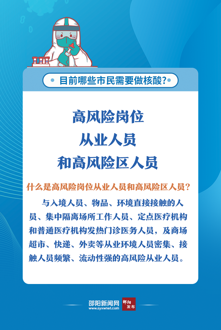 一图看懂丨目前哪些市民需要做核酸？