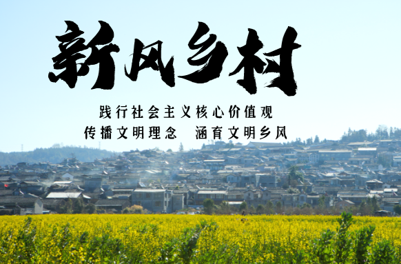 新风乡村|湘潭红旗村：活用“红十条”，乡村治理联结民心，乡风文明喜获丰收