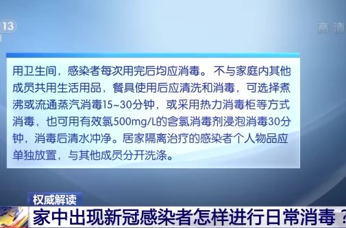 家中出现新冠感染者怎样进行日常消毒？权威解读来了