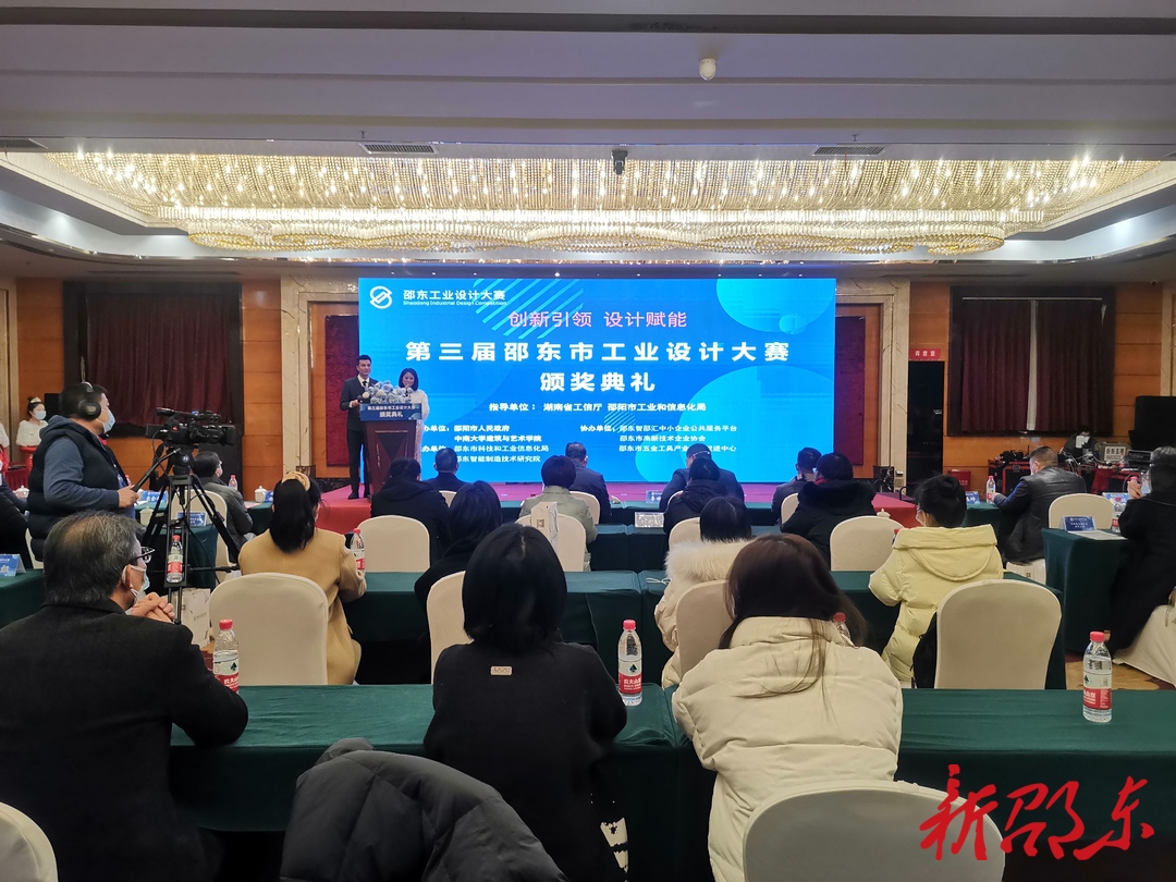第三届邵东市工业设计大赛落幕
