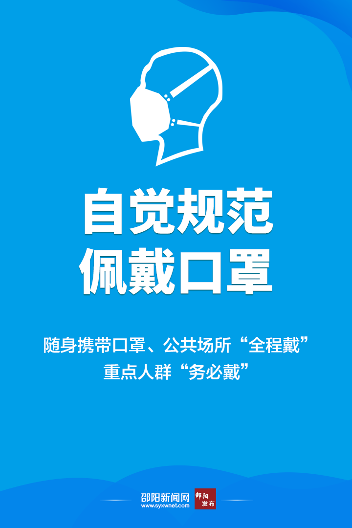 刚刚！邵阳市卫健委、市疾控中心最新发布！