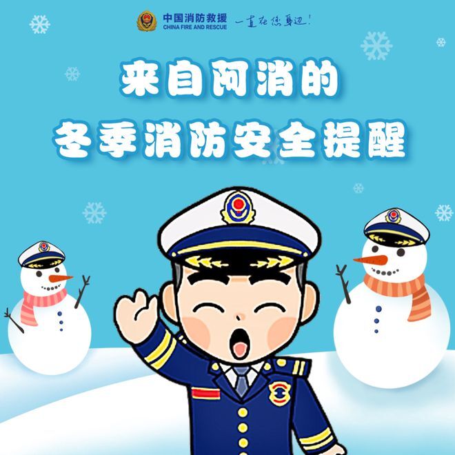 这些冬季防火常识你一定要知道！