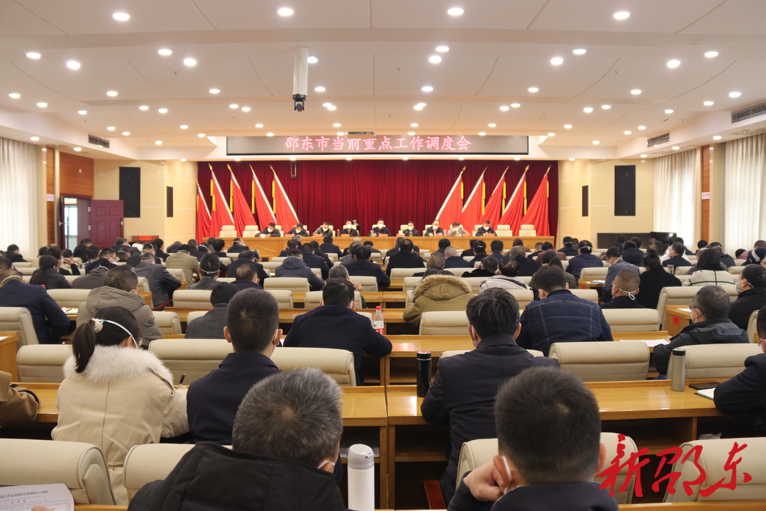 周玉凡主持召开邵东市当前重点工作调度会